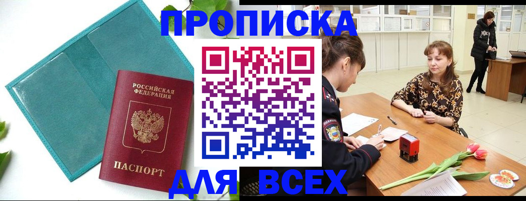 прописка законно в Дюртюли